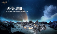 M3X火星架构PRO“秀肌肉” EXEED星途产品实力持续升级