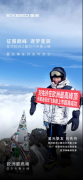 星光挚友刘先玲 登顶欧洲最高峰！